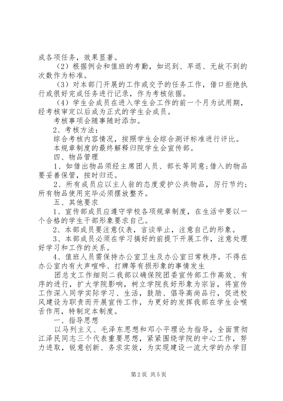 2024年团总支工作细则_第2页