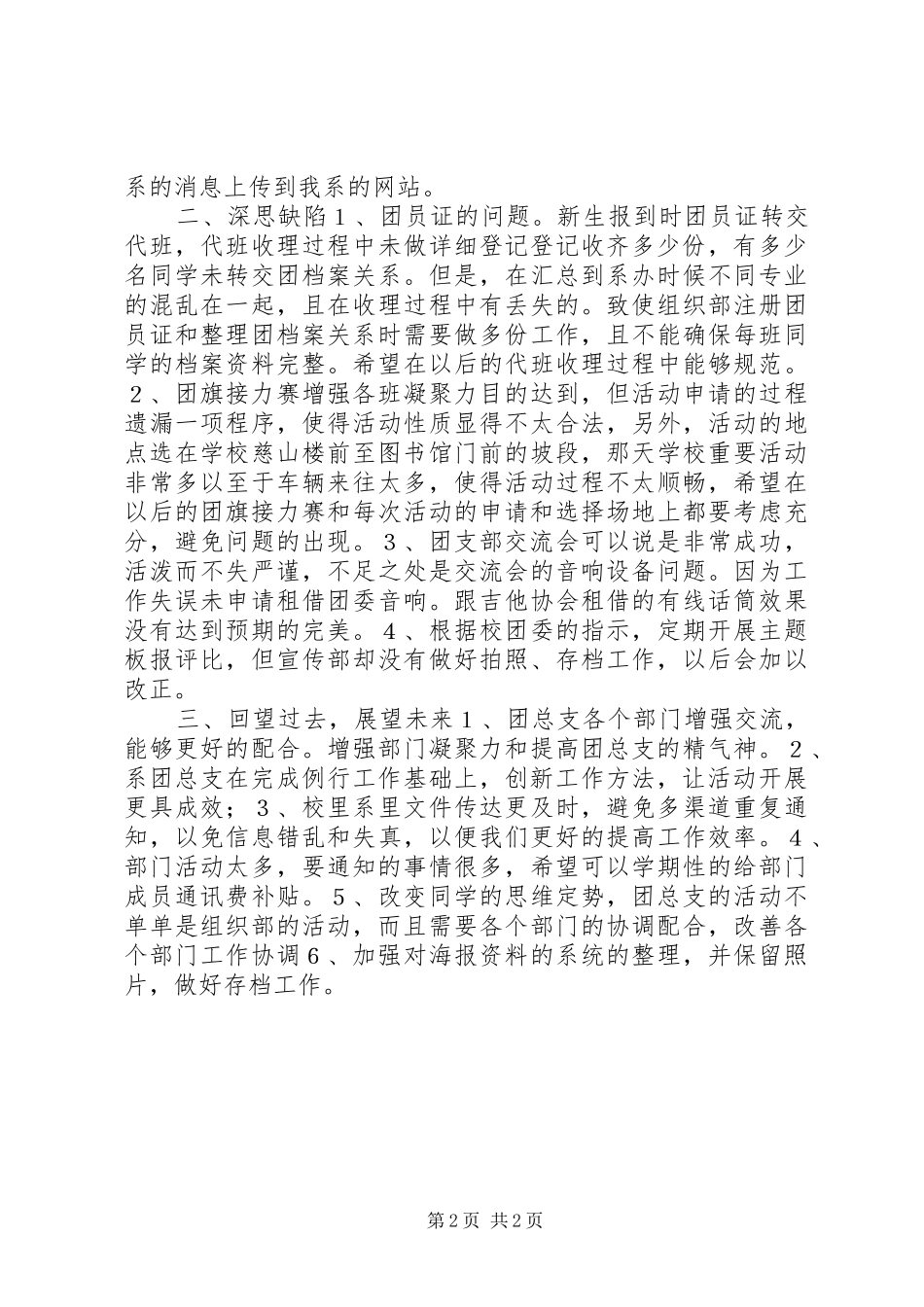 2024年团总支工作总结范文_第2页