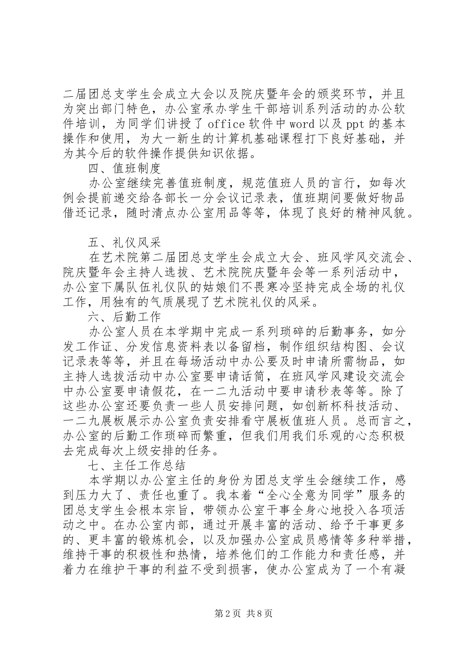 2024年团总支工作总结范文三篇_第2页