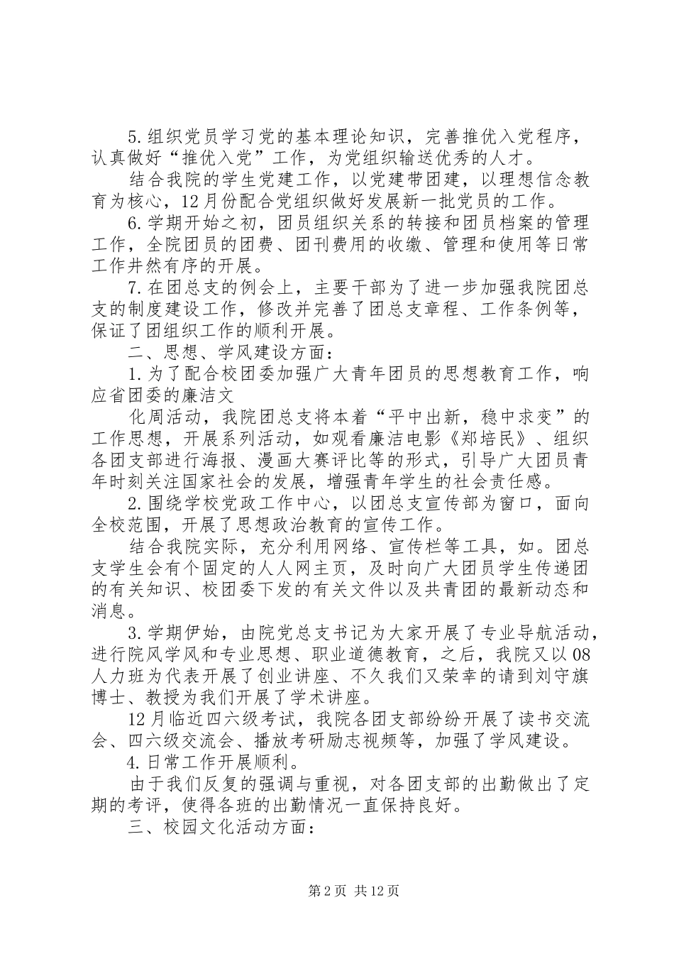 2024年团总支工作总结合集_第2页