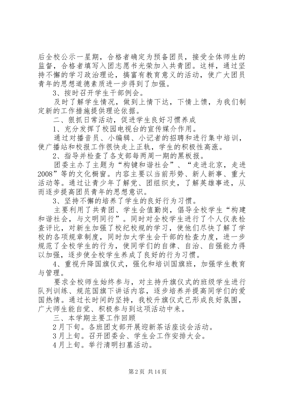 2024年团总支工作总结精品_第2页