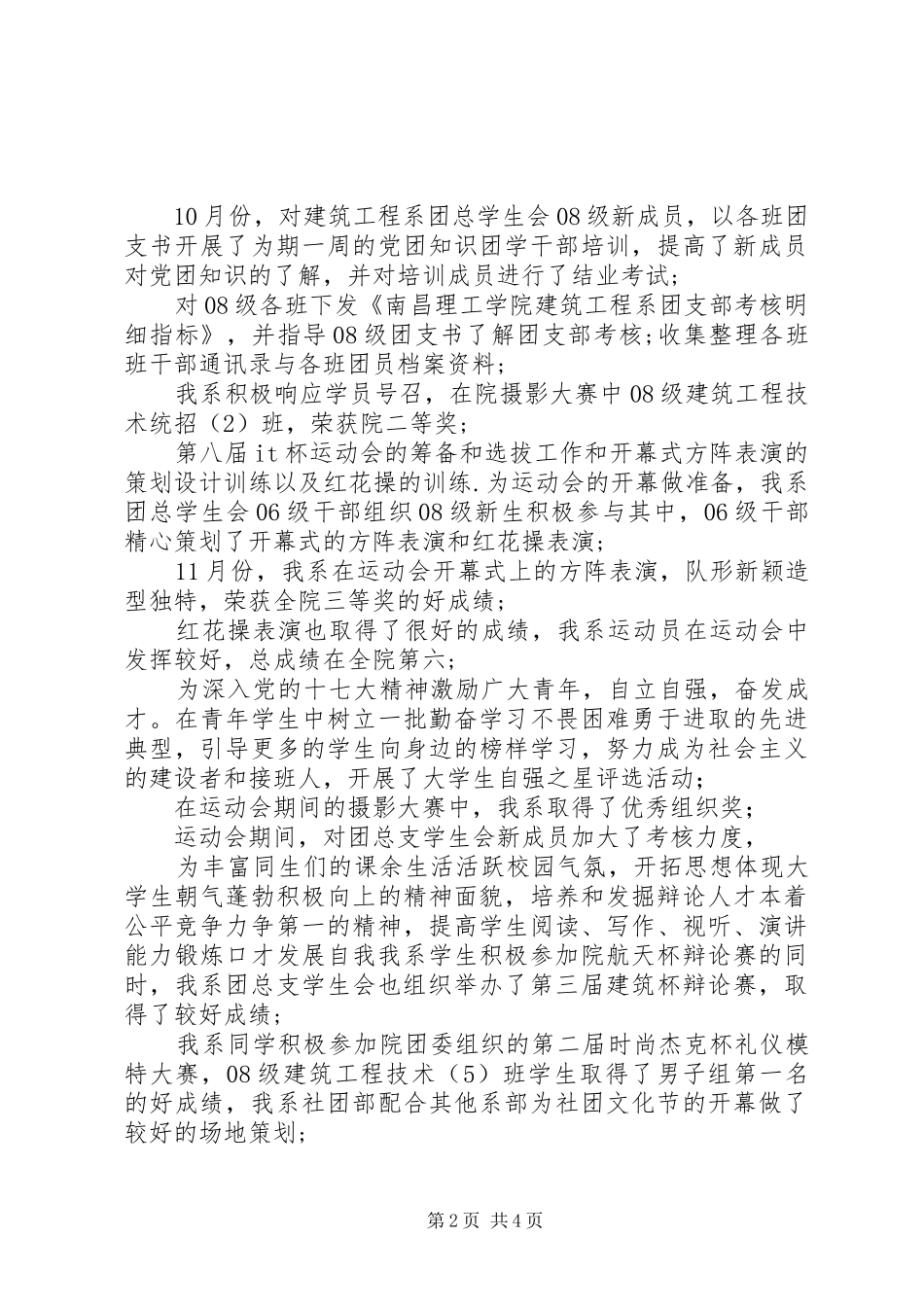 2024年团总支工作总结总结_第2页