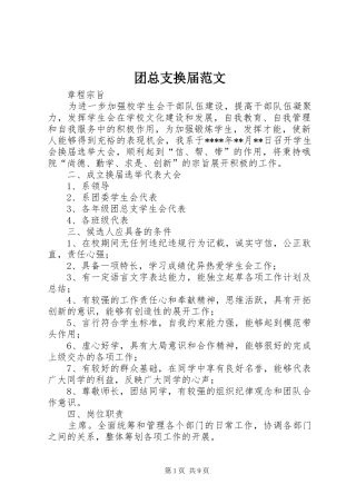 2024年团总支换届范文