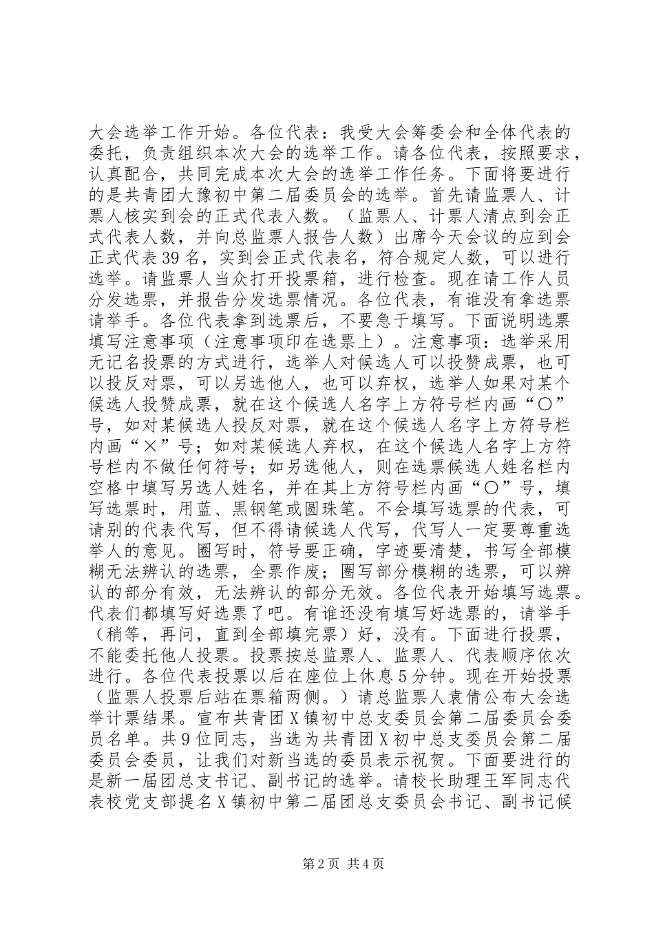 2024年团总支换届选举主持词_第2页