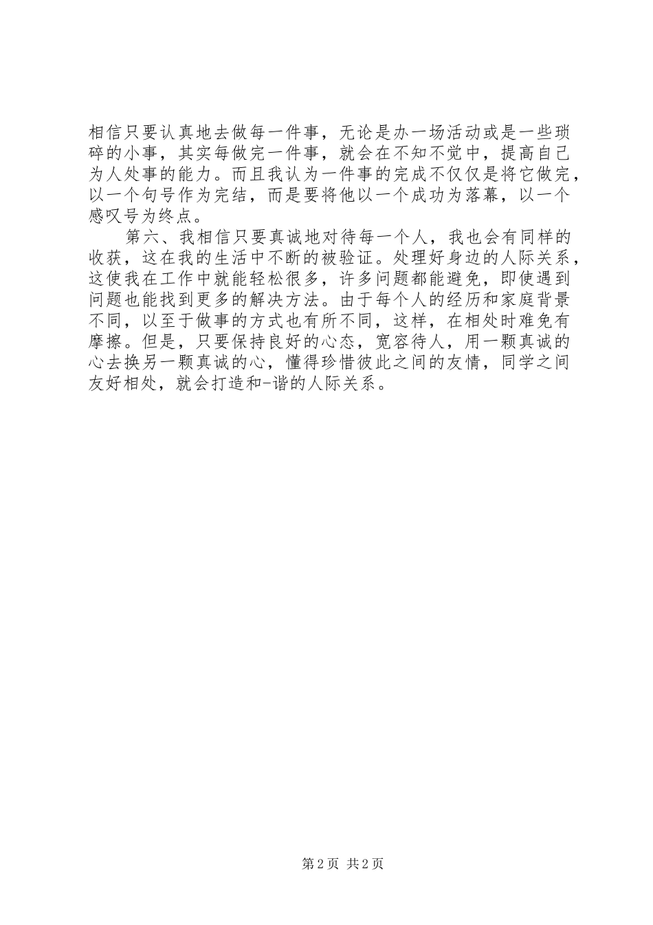 2024年团总支竞选演讲稿_第2页