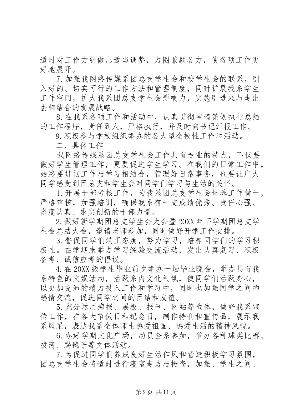2024年团总支年度工作计划范文_第2页