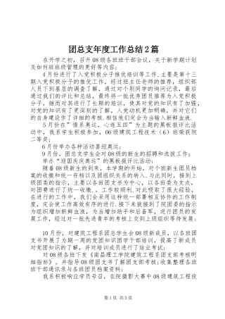 2024年团总支年度工作总结篇