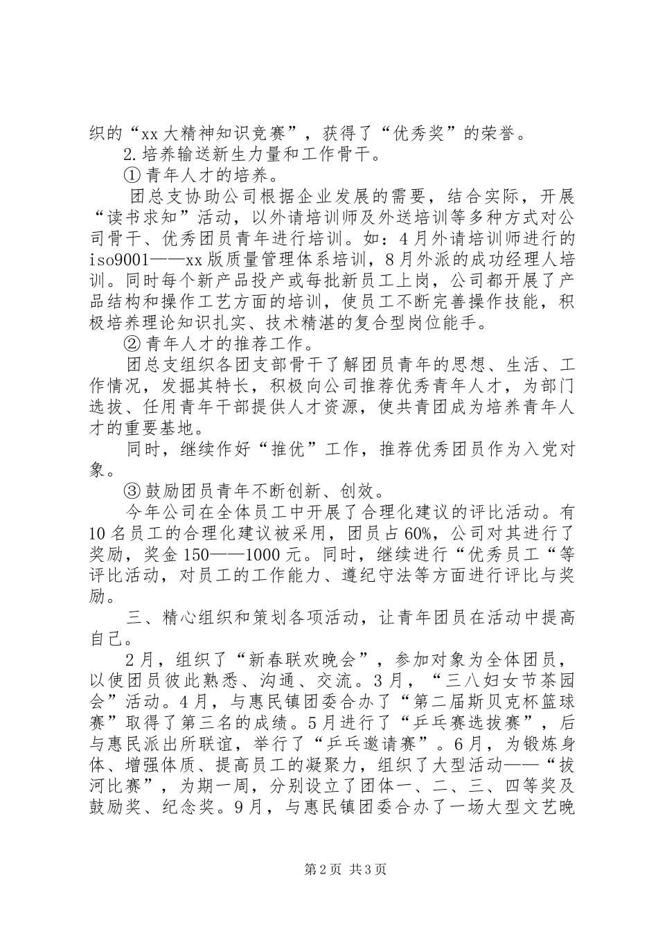 2024年团总支年终总结_第2页