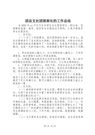 2024年团总支社团部部长的工作总结