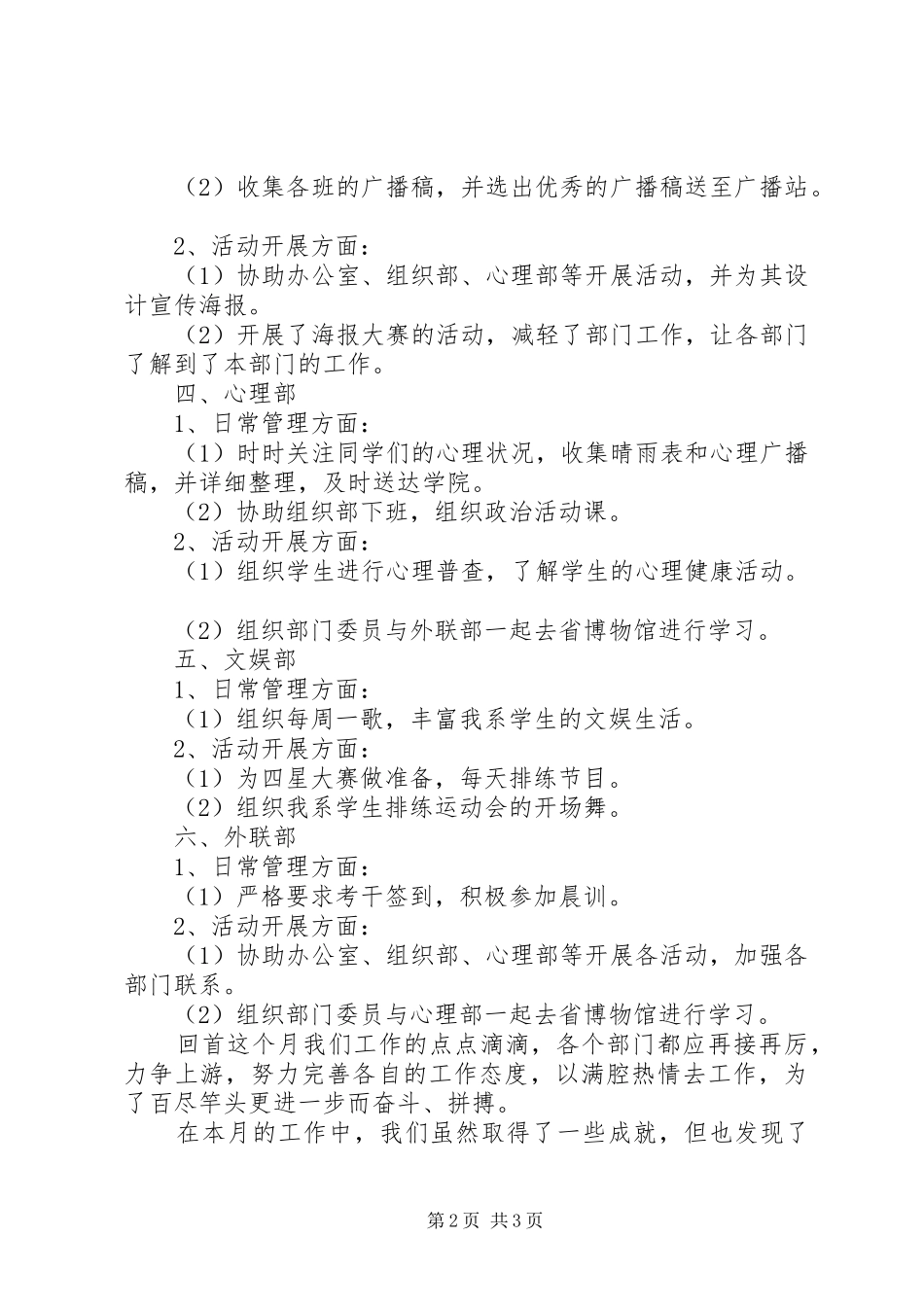 2024年团总支十一月份工作总结_第2页