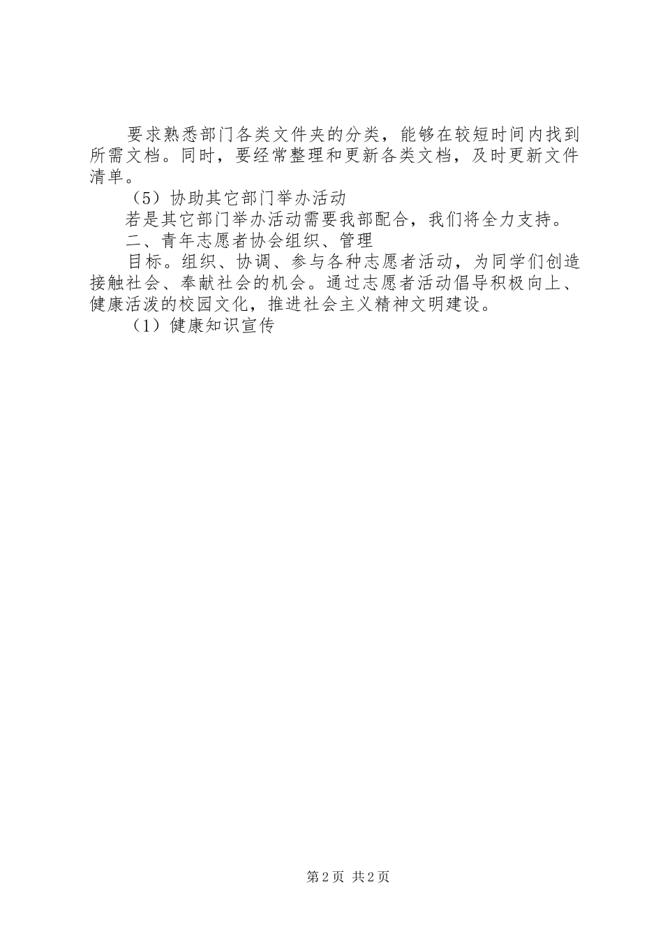 2024年团总支实践部部门建设方案_第2页