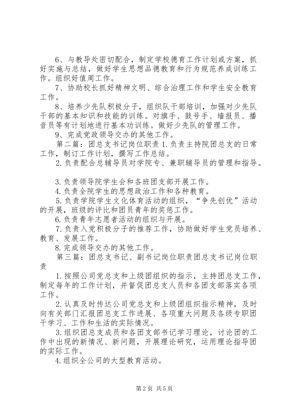 2024年团总支书记岗位职责_第2页