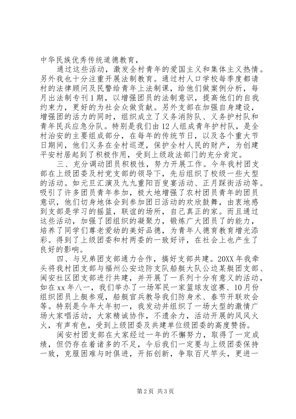 2024年团总支书记工作自我总结_第2页