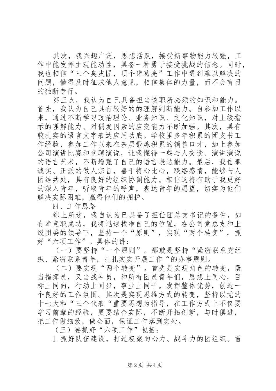 2024年团总支书记竞聘报告_第2页