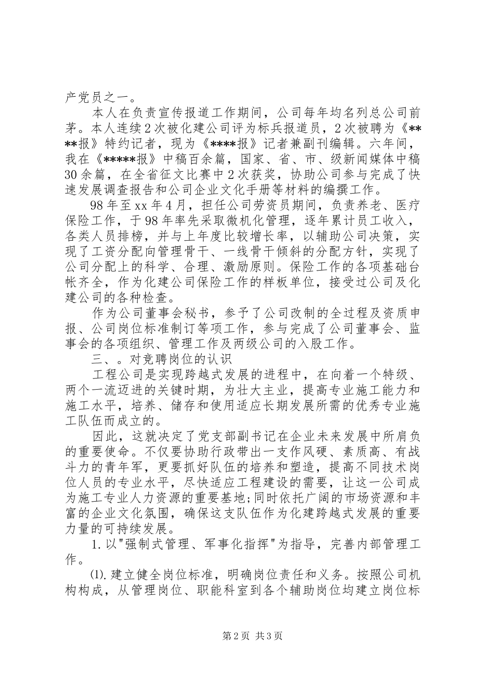 2024年团总支书记竞聘演讲稿范文_第2页