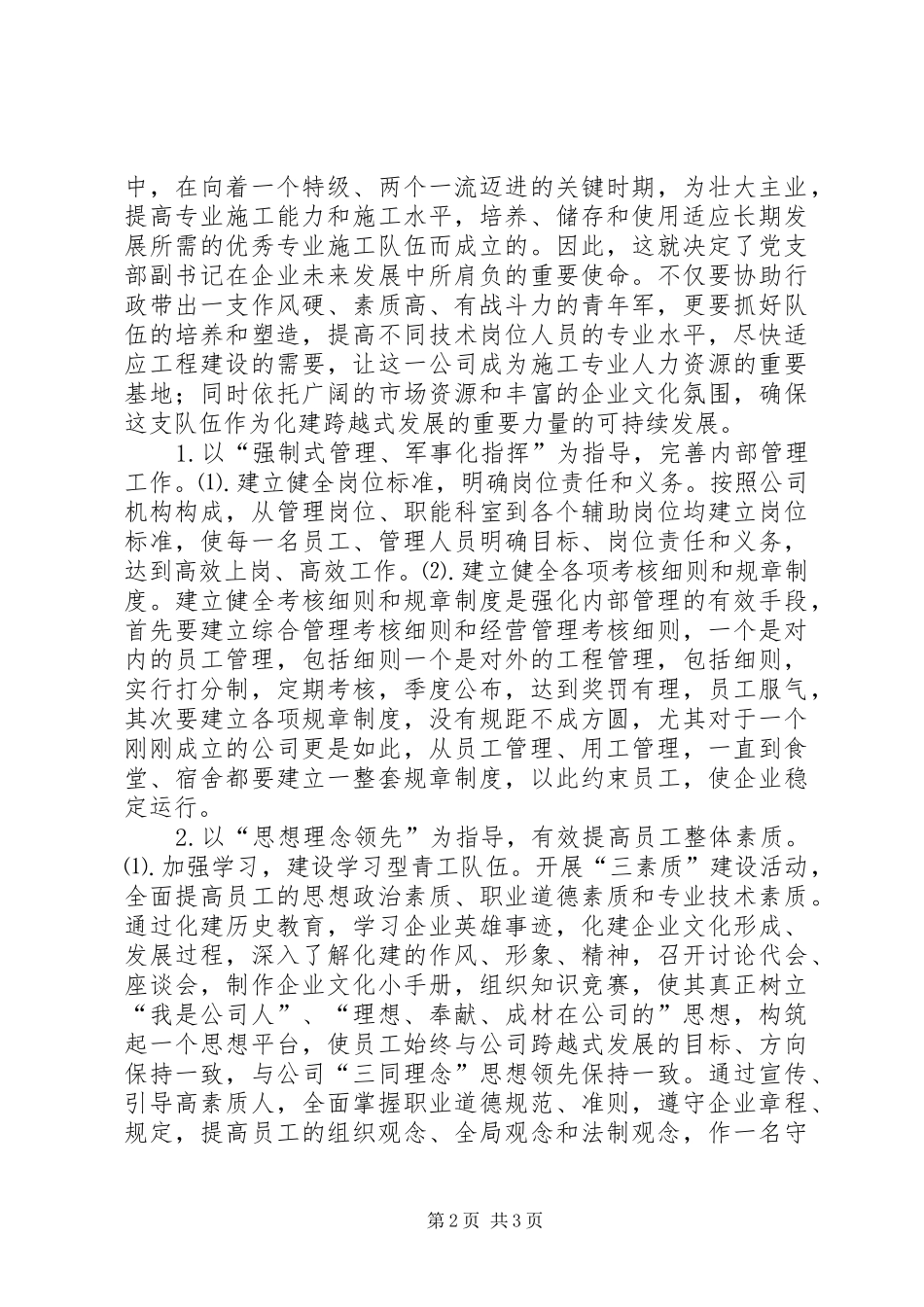 2024年团总支书记竟聘演说_第2页