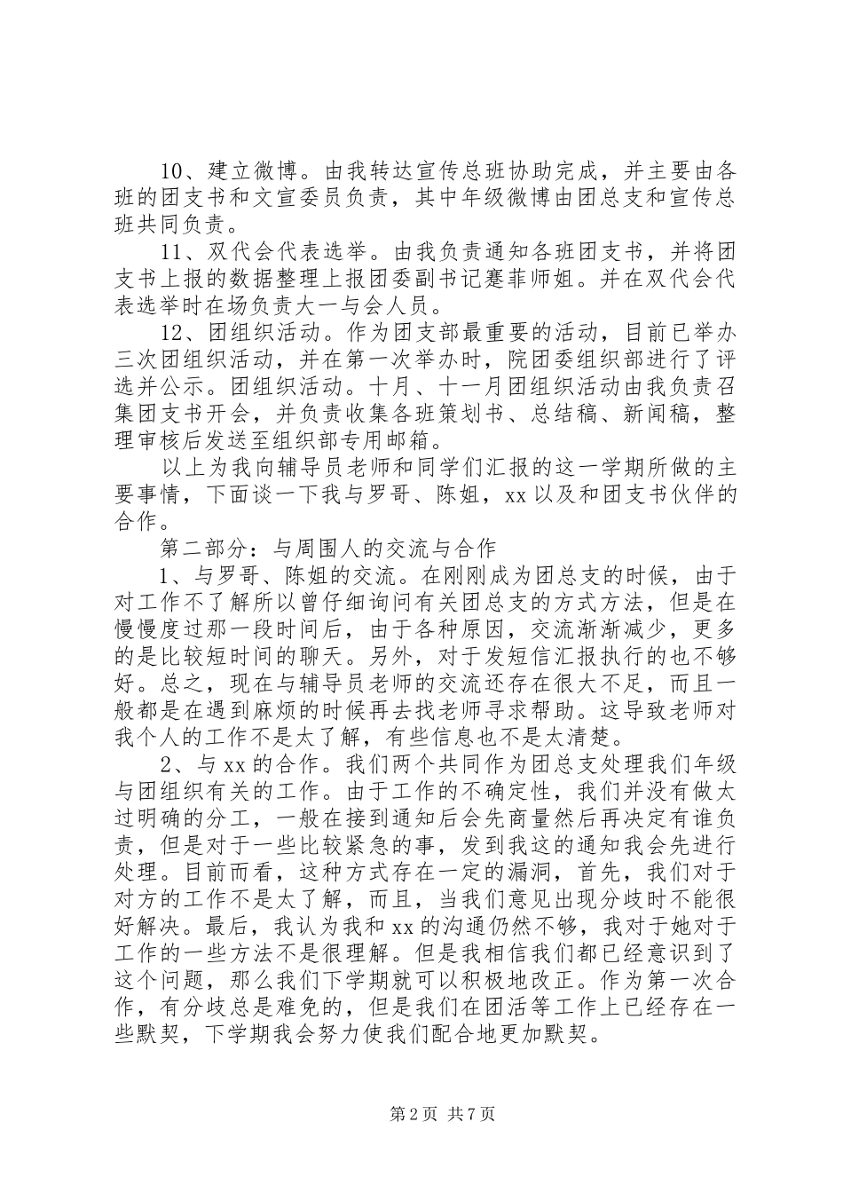 2024年团总支书记述职报告_第2页