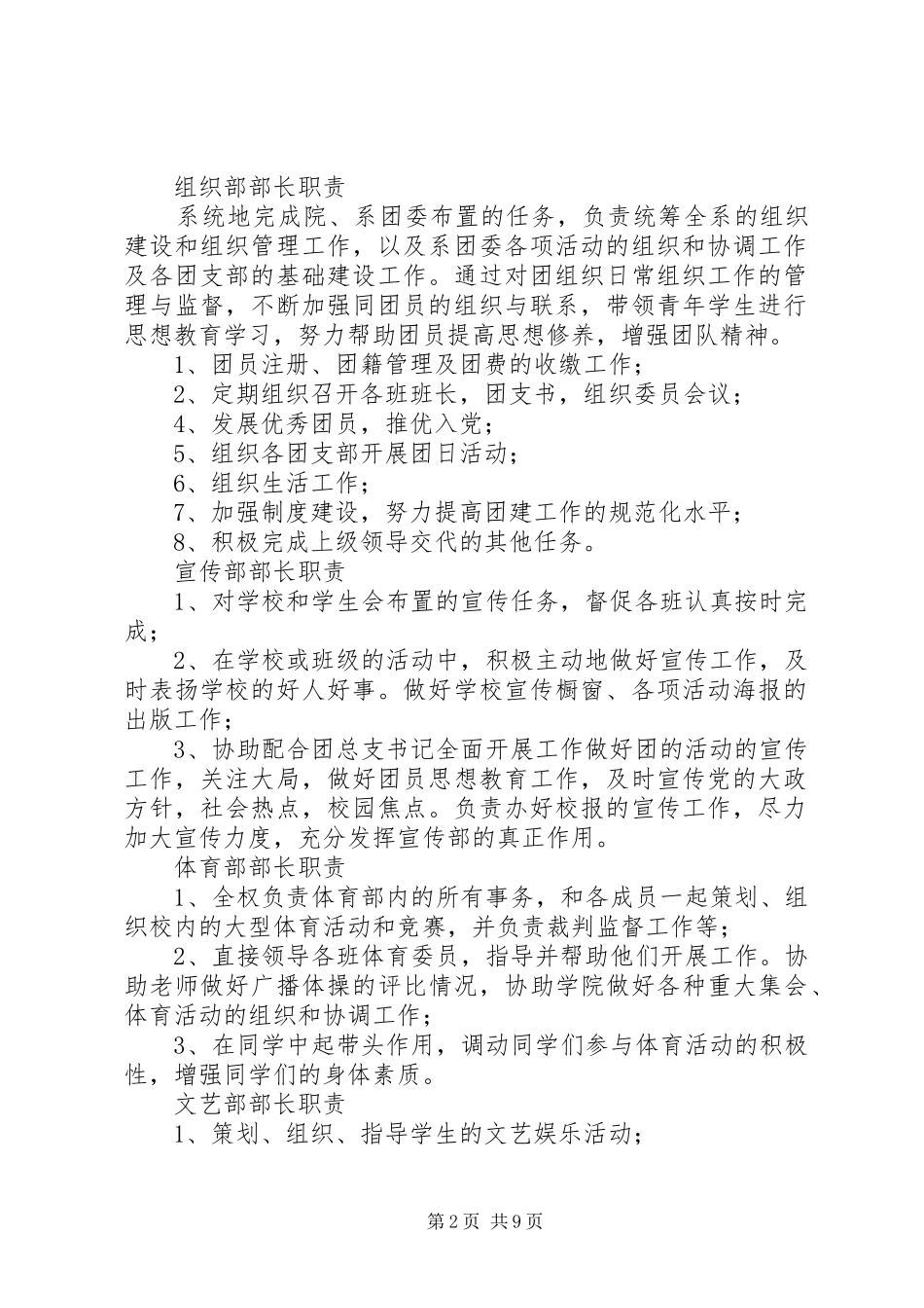 2024年团总支书记职责_第2页