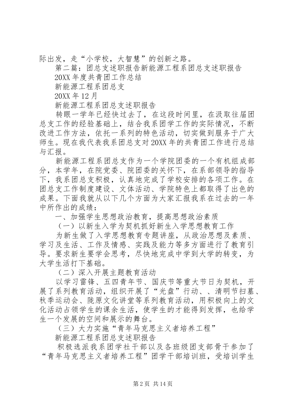 2024年团总支述职报告_第2页