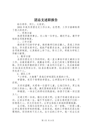 2024年团总支述职报告