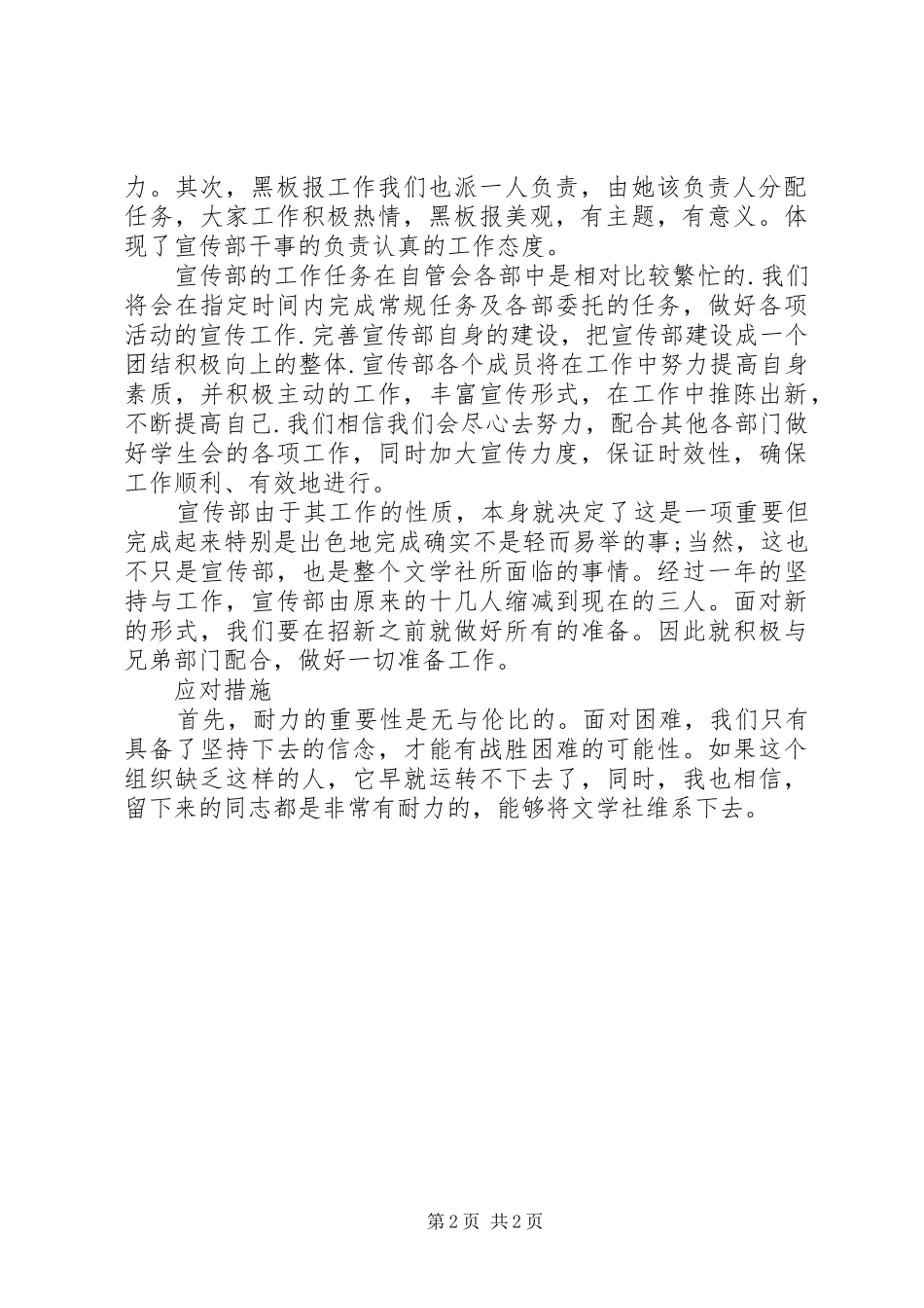 2024年团总支宣传部工作计划团总支宣传部工作计划报告_第2页