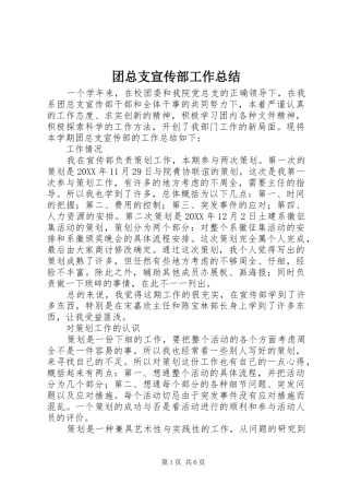 2024年团总支宣传部工作总结