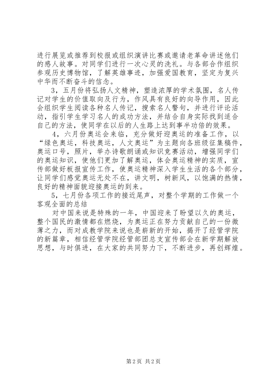 2024年团总支宣传规划安排_第2页