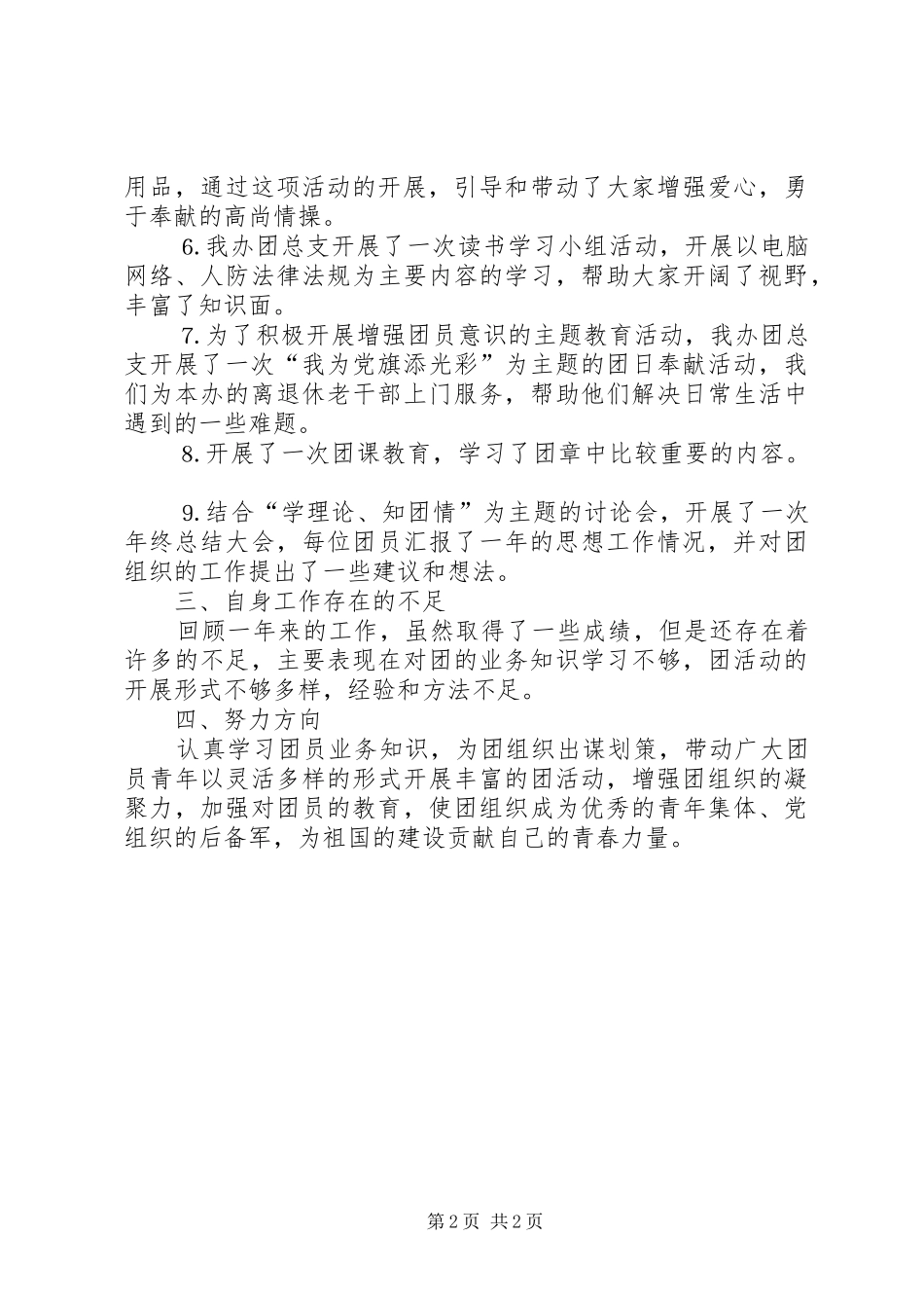 2024年团总支宣传委员工作汇报_第2页