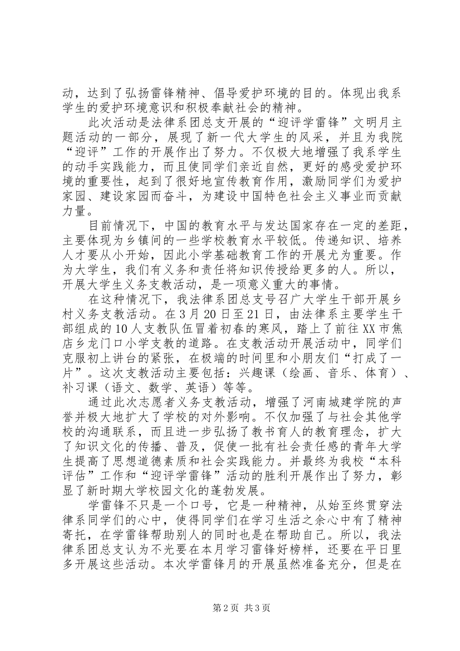 2024年团总支学雷锋活动月总结_第2页