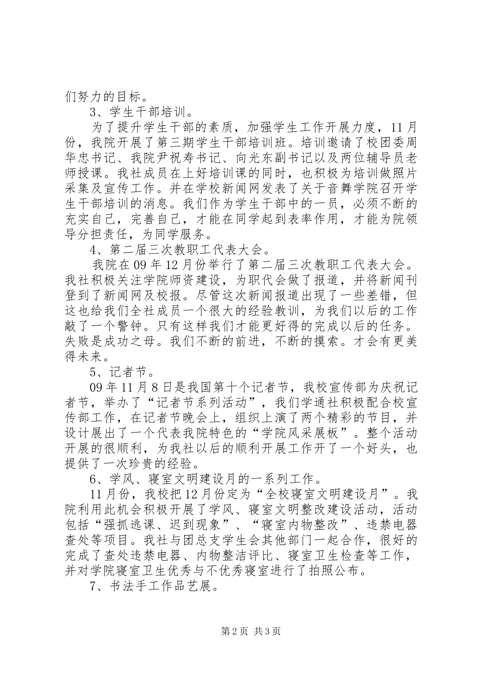 2024年团总支学通社工作总结_第2页