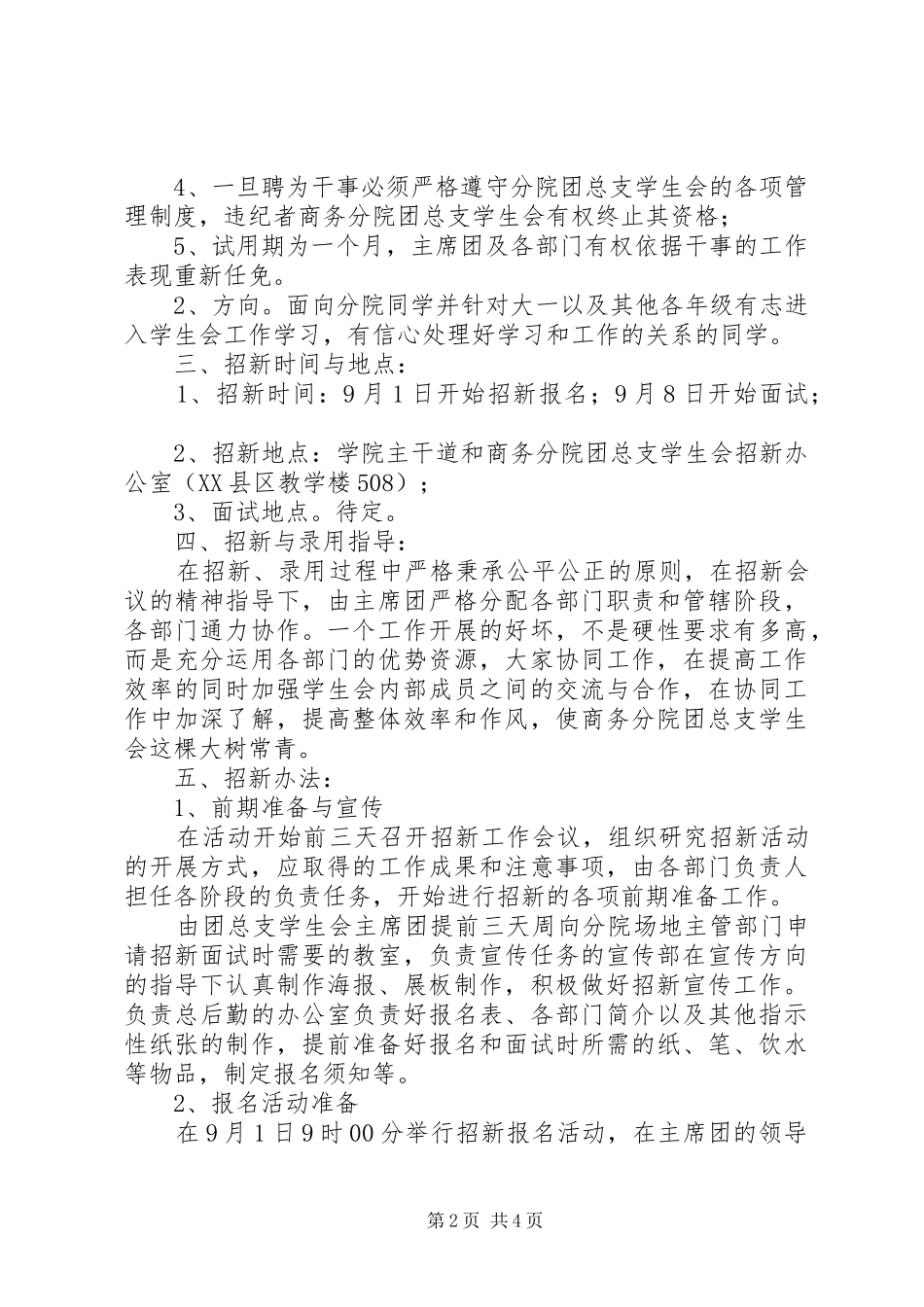 2024年团总支招新方案_第2页