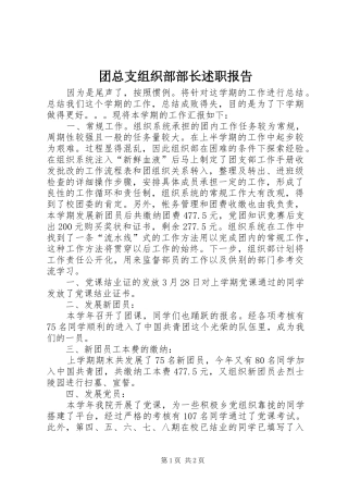 2024年团总支组织部部长述职报告