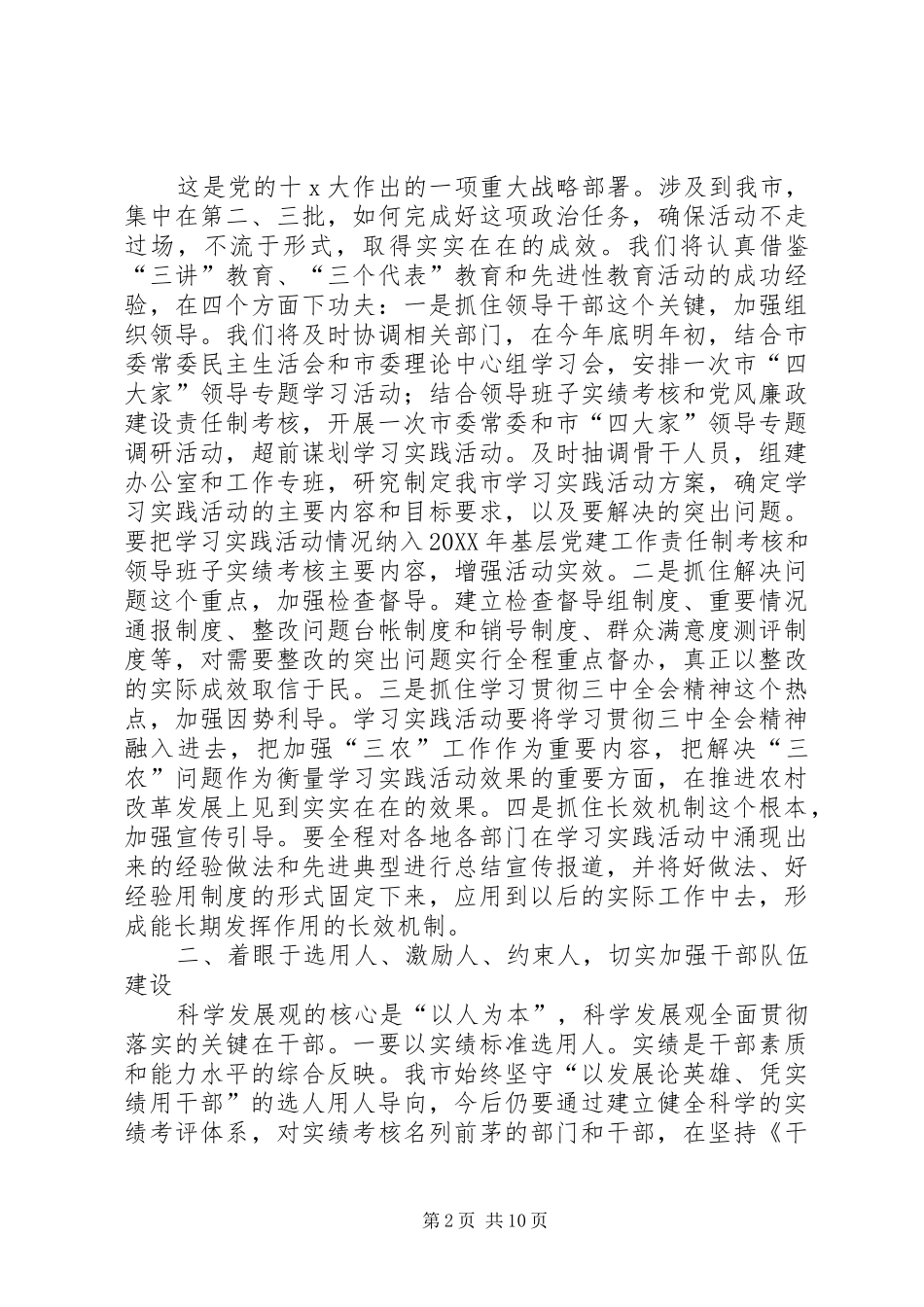 2024年团总支组织部工作计划范例_第2页