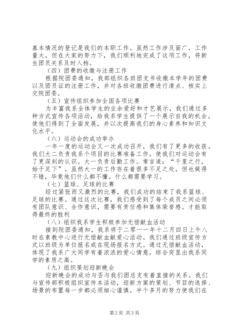 2024年团总支组织部年终工作总结_第2页