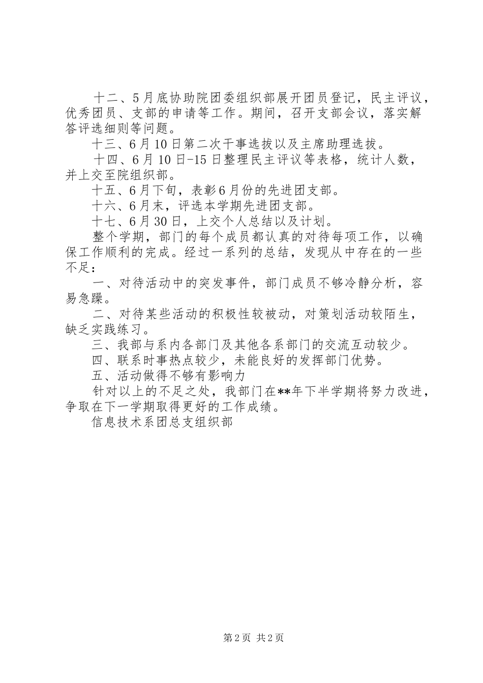 2024年团总支组织部长述职报告_第2页