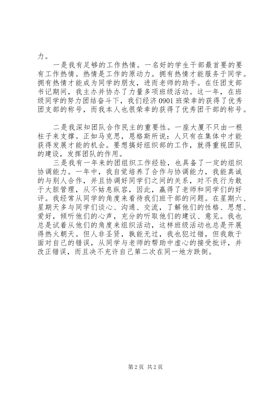 2024年团总支组织部长演讲稿_第2页