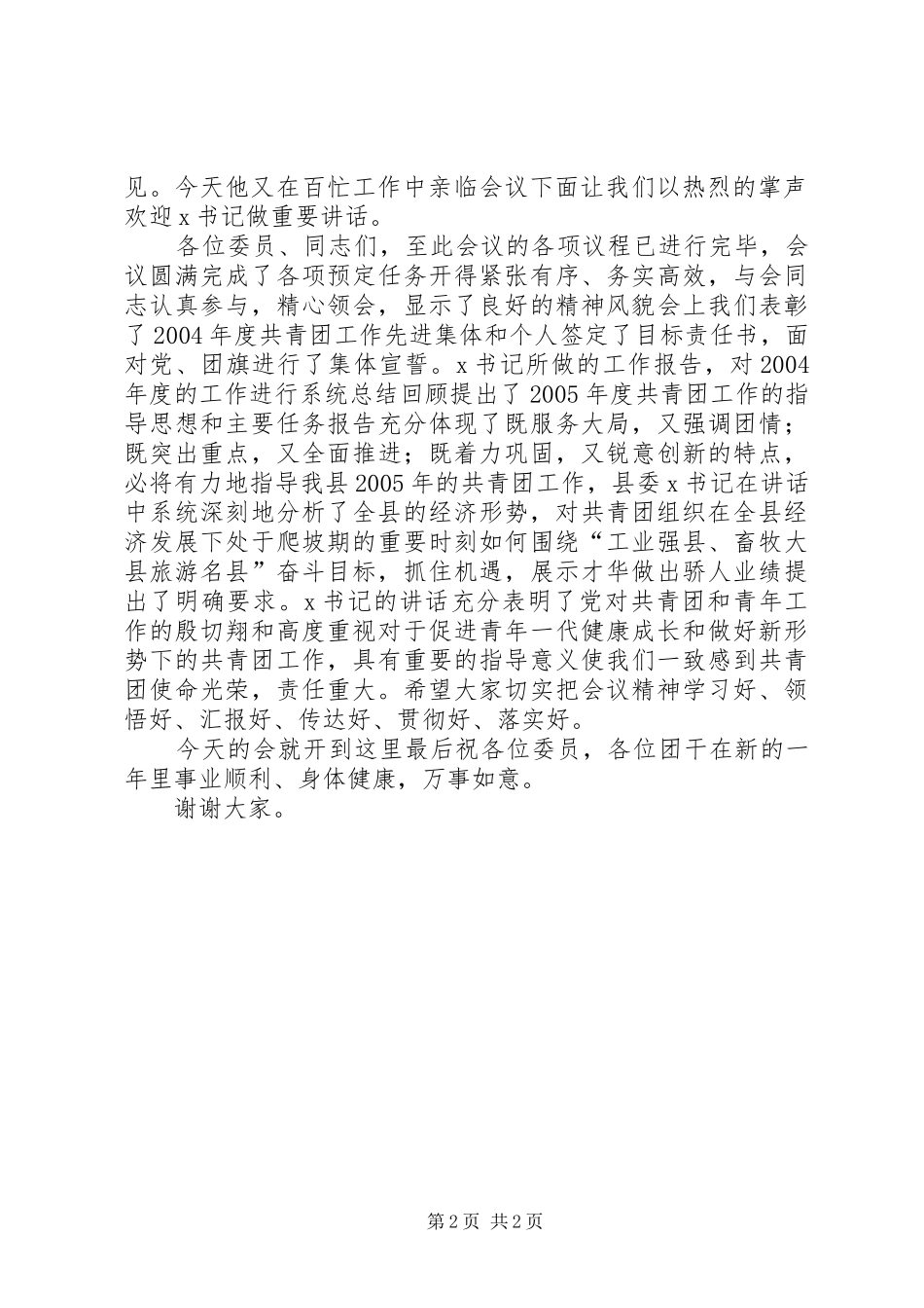 2024年团组织表彰会主持词_第2页
