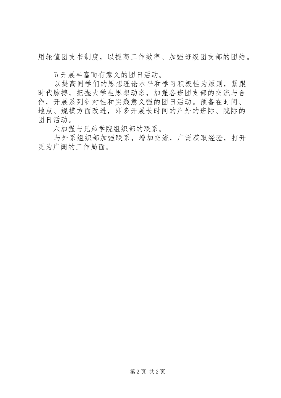 2024年团组织部工作计划校团委组织部工作计划_第2页