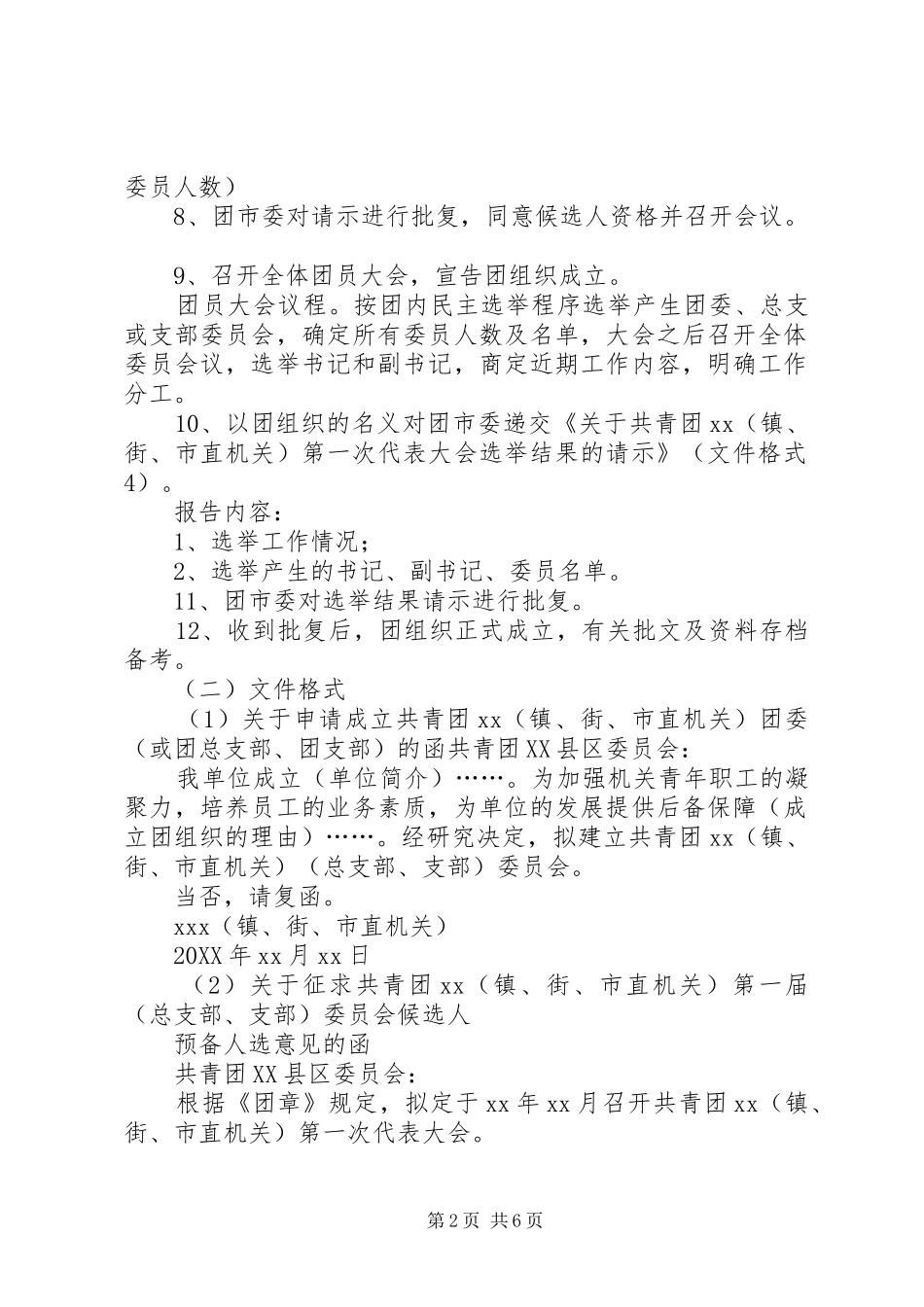 2024年团组织成立程序_第2页