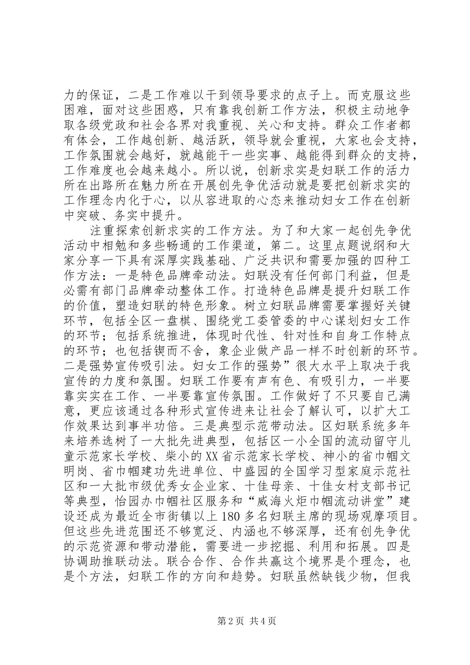 2024年团组织创优大会讲话_第2页