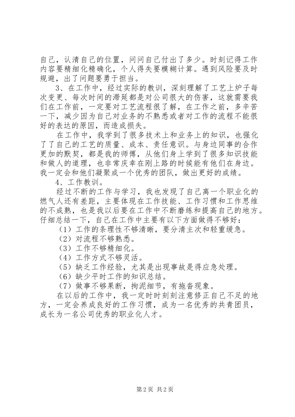 2024年团组织的年度工作总结_第2页