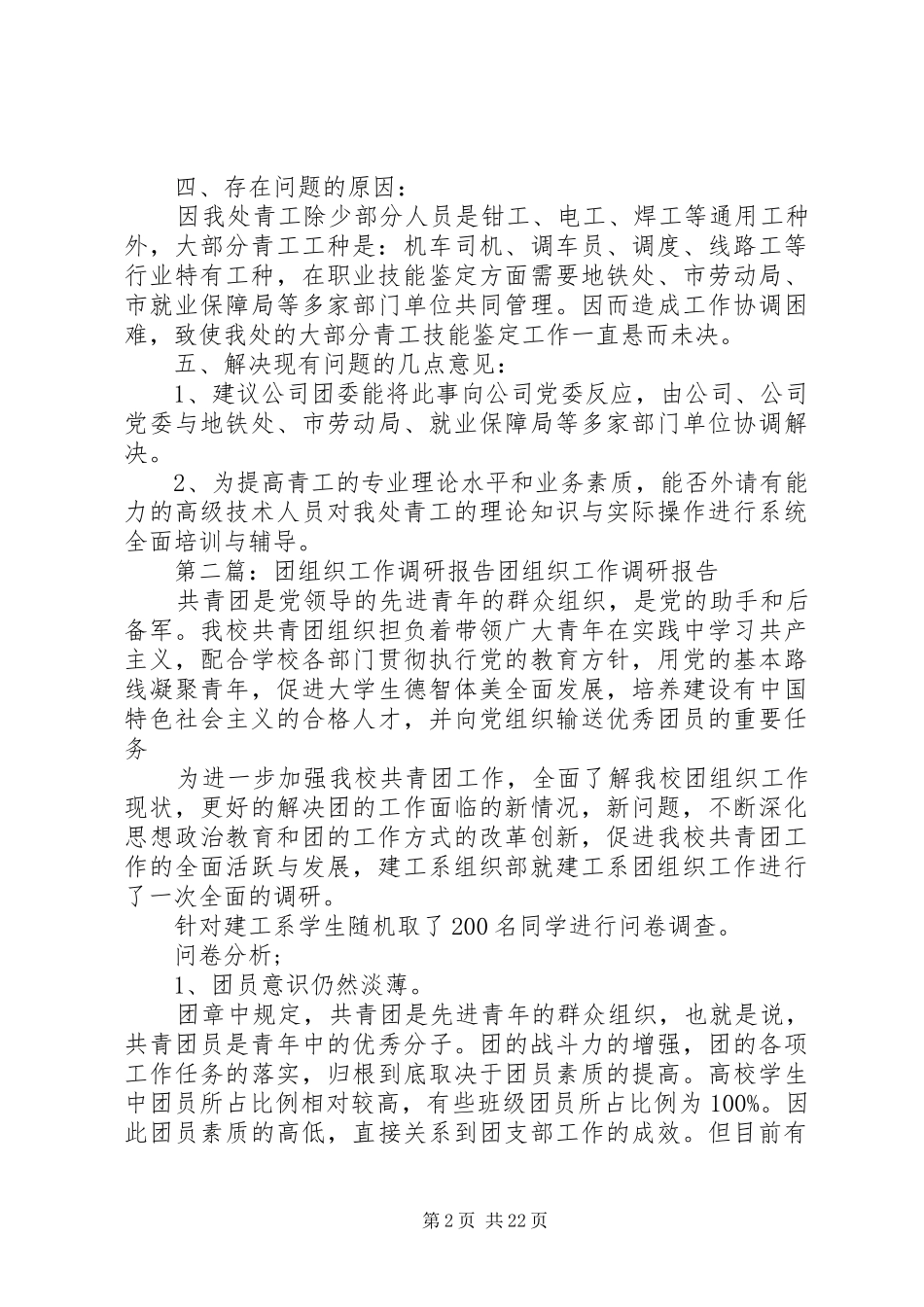 2024年团组织调研报告_第2页