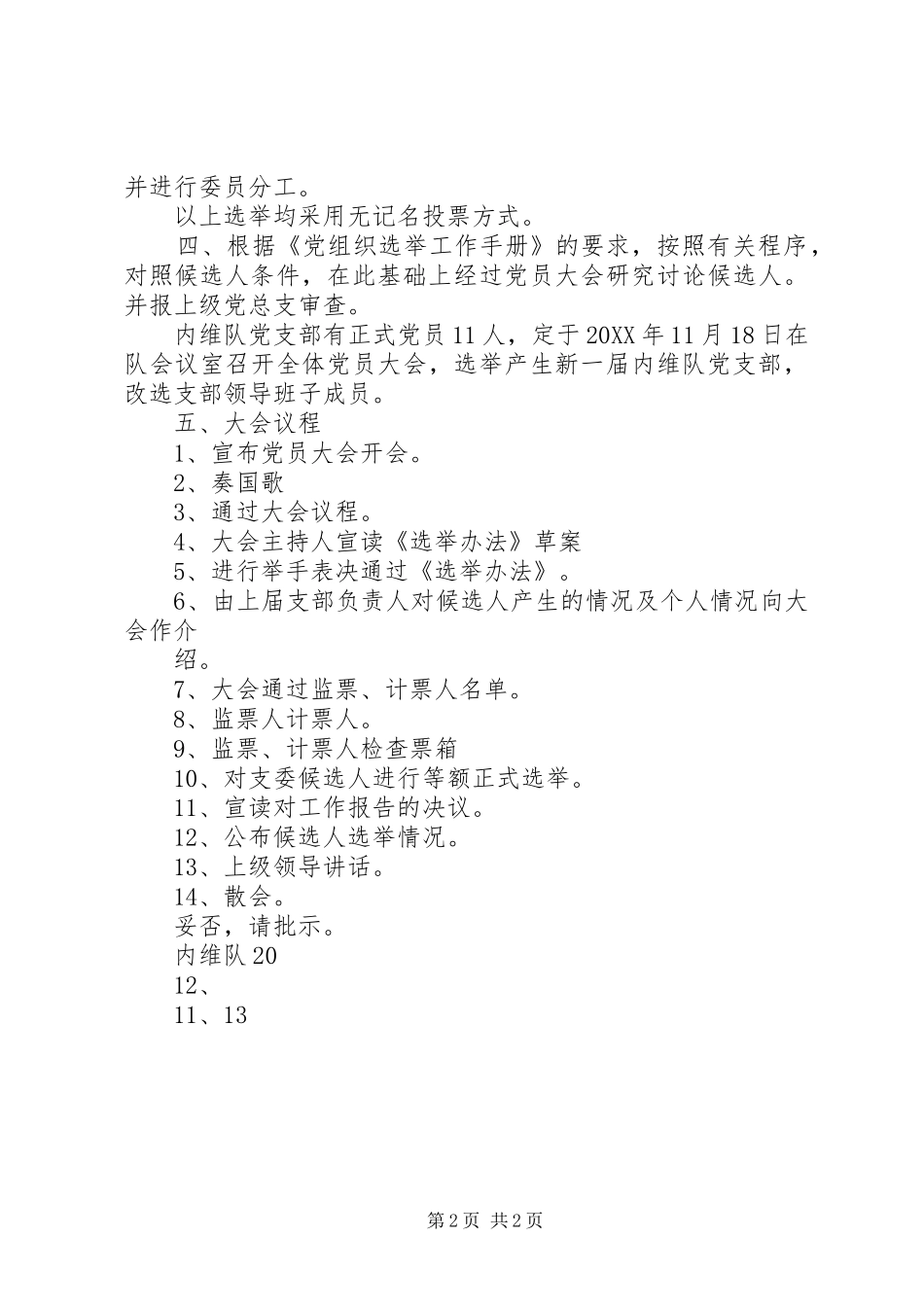 2024年团组织改选的请示报告_第2页