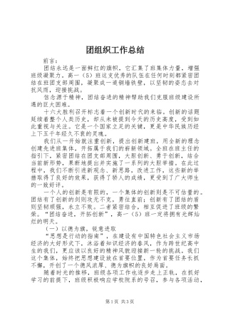2024年团组织工作总结