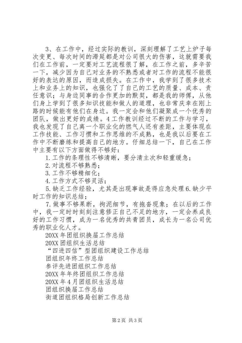 2024年团组织工作总结范文_第2页