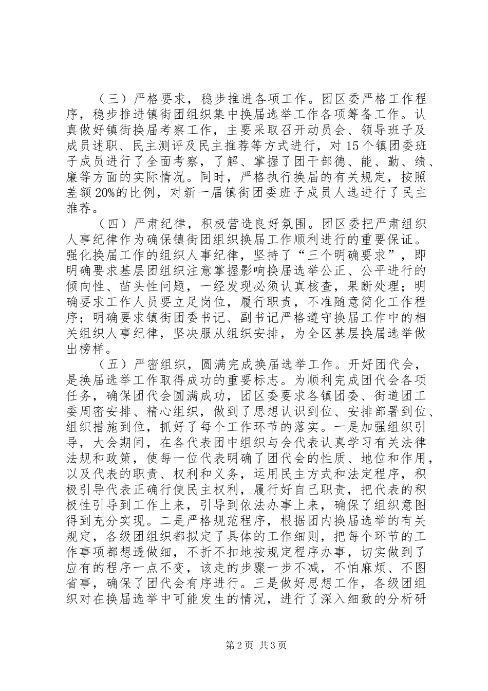 2024年团组织换届工作总结_第2页
