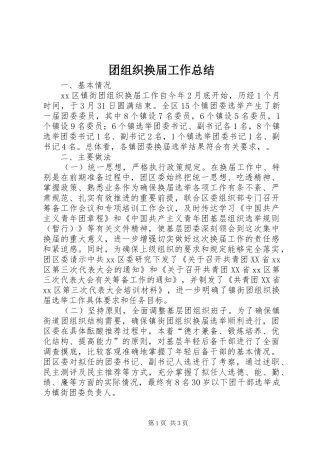2024年团组织换届工作总结
