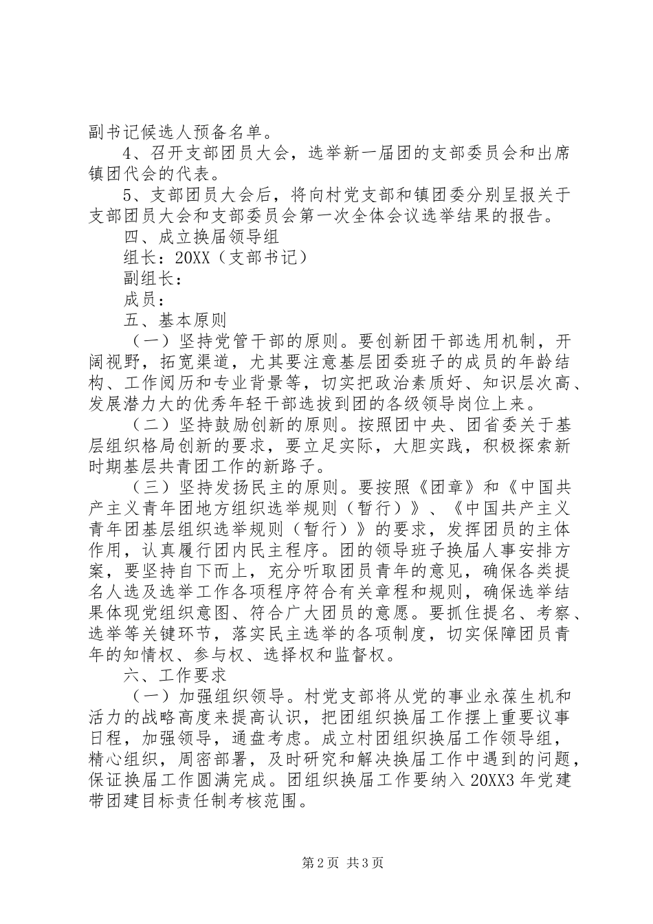 2024年团组织换届实施方案_第2页