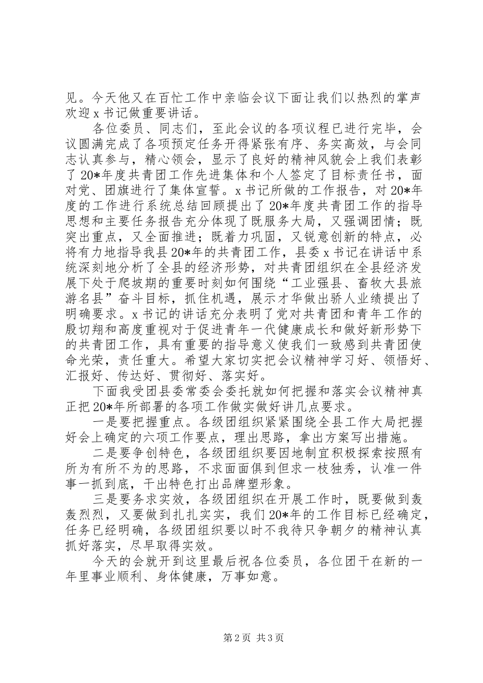 2024年团组织会议主持词_第2页