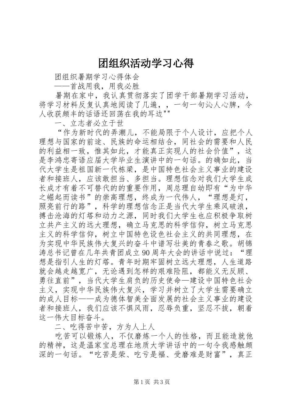 2024年团组织活动学习心得_第1页